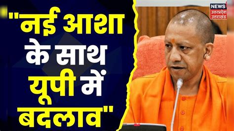 CM Yogi Adityanath In Lucknow : Lok Seva Ayog के अध्यक्षों का सम्मेलन ...