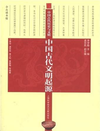 The Origin of Chinese Ancient Civilization- Chinese Ancient History and ...