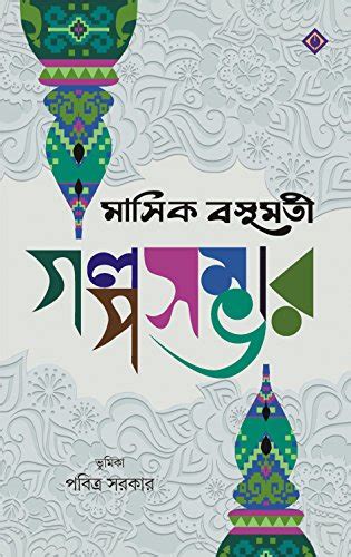 MASHIK BASUMATI GOLPOSAMBHAR