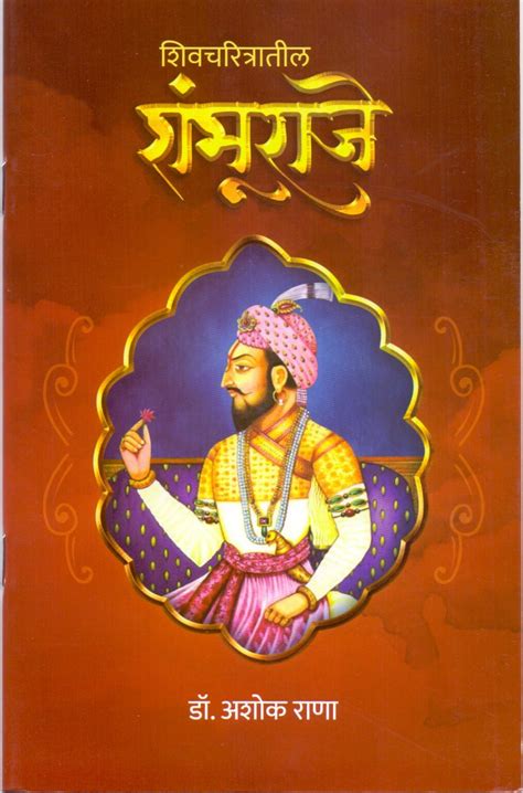 Shivcharitratil Shambhuraje – BookStation