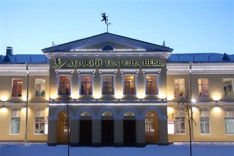 Театр «Детский драматический театр "На Неве"» в Санкт-Петербурге