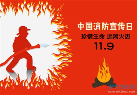 红色119全国消防日宣传海报图片下载 - 觅知网