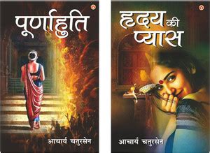 Acharya Chaturen Novels in Hindi: Hridaya Ki Pyas +Poornahuti: Buy ...