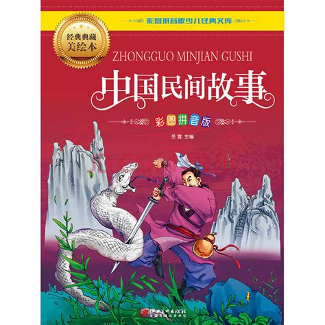 《中国民间故事》(冬雪)电子书下载、在线阅读、内容简介、评论 – 京东电子书频道