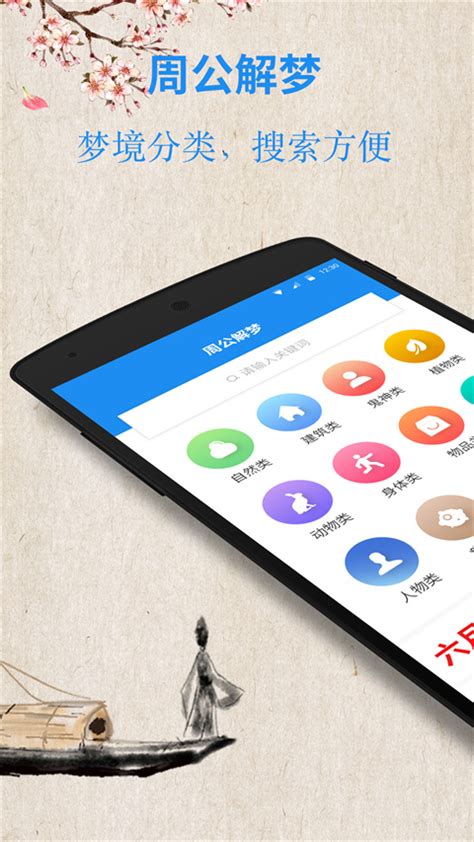 周公解梦app下载手机版最新版-周公解梦星座app最新版下载 v9.8.0安卓版 - 3322软件站