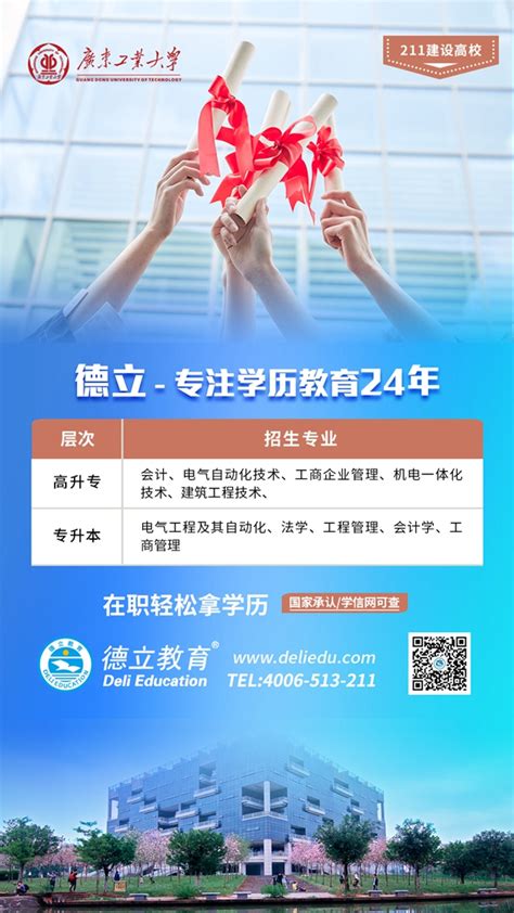 2022年广州成人大专本科报名官网入口