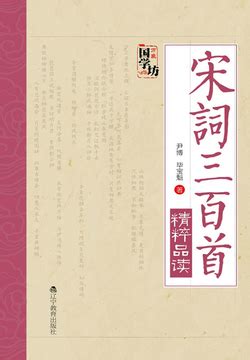 宋词三百首（古典文学大字本） by 武玉成/顾丛龙 epub,mobi,azw3格式 - SoBooks