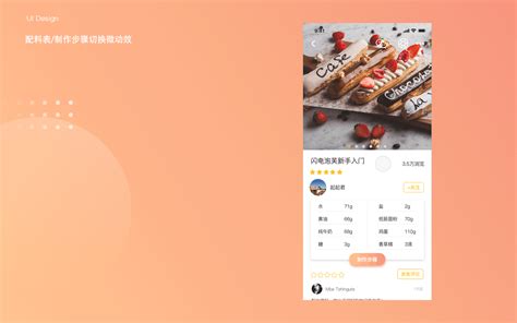 甜点圈UI设计，一款烘焙社交APP_起起QiiQii-站酷ZCOOL