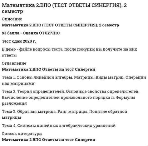 Математика 2.ВПО (ТЕСТ ОТВЕТЫ СИНЕРГИЯ). 2 семестр (Решение → 2736)