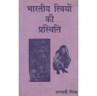 Status of Indian Women Books Online at Low Prices in India | Garuda ...