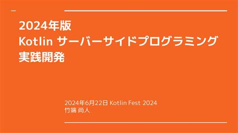 Kotlin Server-Side Programming 的图像结果