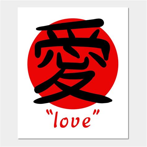 Japanese word for love kanji aesthetic art gift wall and art print ...