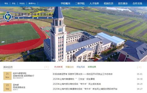 上海中侨职业技术大学2024年人才招聘引进专区-高校人才网