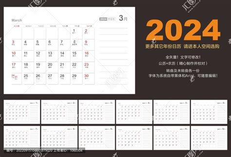 2024日历模板,日历台历设计,画册/宣传单/广告,设计模板,汇图网www.huitu.com