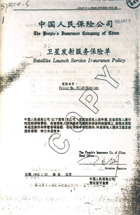 90年代 - 中国人民保险集团股份有限公司