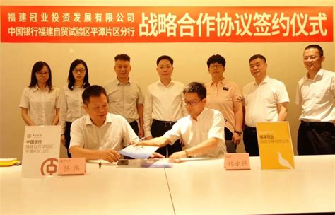 岚商回归，金融助力——冠超市与中国银行平潭分行签署战略合作协议