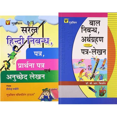 Buy Saral Hindi Nibandh, Patra, Prarthna Patra Avam Anuchchhed Lekhan ...