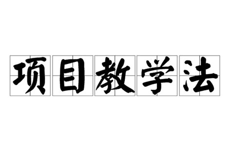 教师基于课程标准和学生需要的“教材二次开发”-中国人民大学复印报刊资料