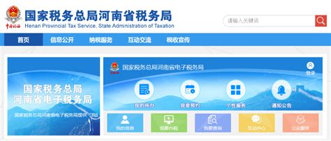 河南省电子税务局办税入口