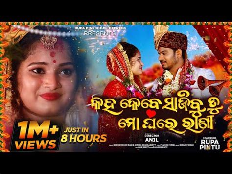 Kaha Kebe Sajibu Tu Mo Ghare Rani New Rupa Pin2 by Bishnu Mohan Kabi ...