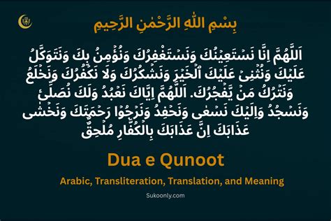Dua e Qunoot — Arabic, Transliteration & English Translation