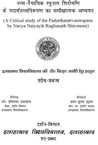 नव्य -नैयायिक रघुनाथ शिरोमणि के पदार्थतत्वनिरुपण का समीक्षात्मक अध्ययन ...