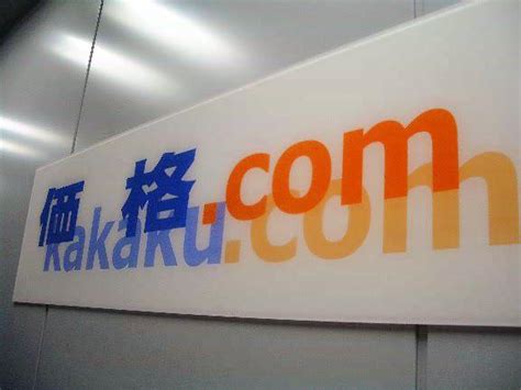 Kakaku.com, Inc.: Value And Growth In An Under-Rated Market - Kakaku ...
