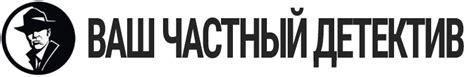 Частный детектив Москва - детективные услуги | Агентство «Ваш частный ...
