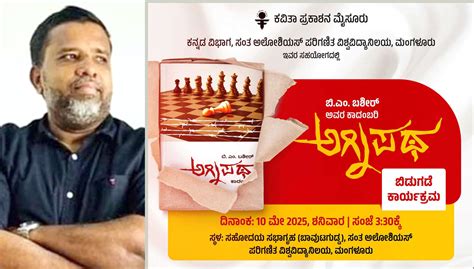 ಮೇ 10ರಂದು ಬಿ.ಎಂ.ಬಶೀರ್ ಅವರ 'ಅಗ್ನಿಪಥ' ಕಾದಂಬರಿ ಬಿಡುಗಡೆ | B.M. Basheer's ...