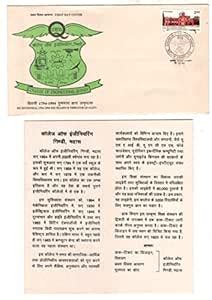 Mahaphilla India 1994 College of Engineering Guindy FDC or First Day ...