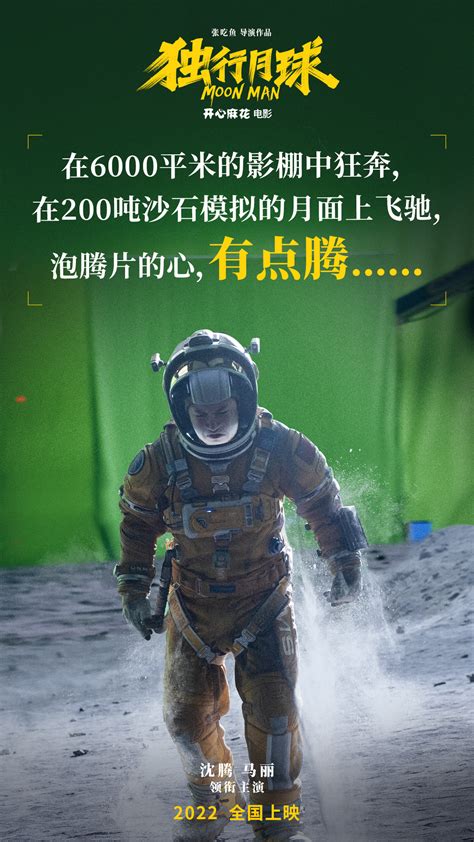独行月球_电影海报_图集_电影网_1905.com