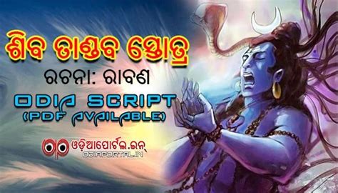 [PDF] Download Odia "Shiva Tandav Stotram" By Ravana (Odia Text)