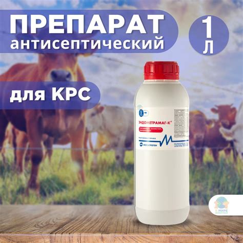 МОСАГРОГЕН Эндометрамаг-К, антисептический раствор для внутриматочного ...