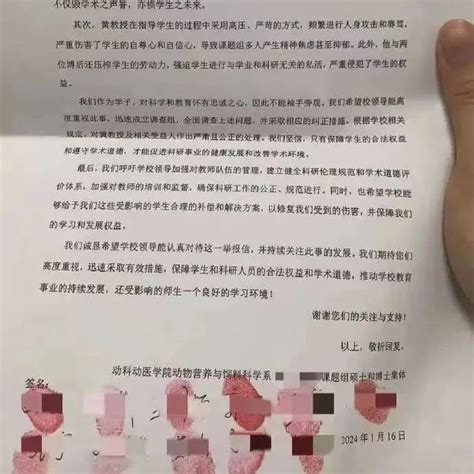 华中农业大学：教师黄某某存在学术不端行为|学术不端|华中农业大学|学生_新浪新闻