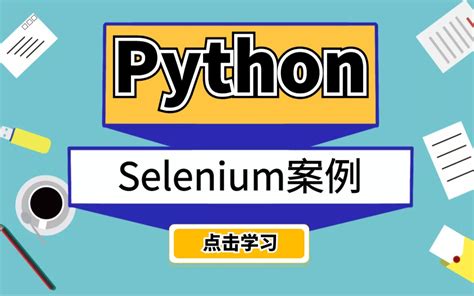 Selenium Python Demo 的图像结果