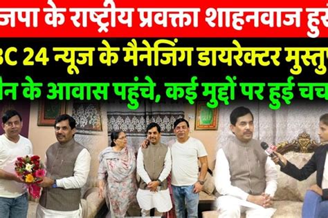 BJP के राष्ट्रीय प्रवक्ता शाहनवाज हुसैन ने एनबीसी 24 न्यूज के मैनेजिंग ...