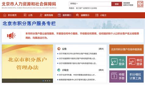 北京积分落户申报系统官网入口- 北京本地宝