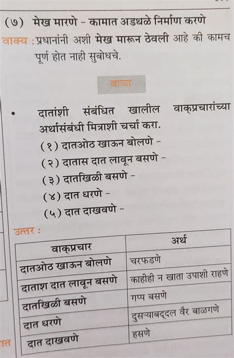 Marathi 12 Class Chapter 10 的图像结果