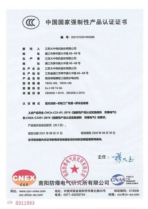 认证证书-江苏大中电机股份有限公司