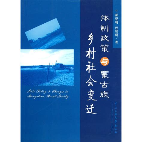 Systematic Policies and Social Changes in Mongolian Villages : Amazon ...