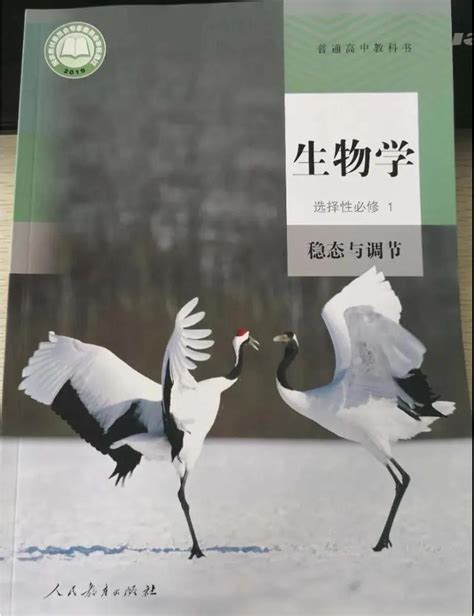 2019新人教版高中生物选择性必修1电子课本（超高清PDF版）-教习网|课件下载