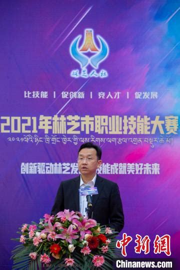 西藏林芝：举办2021年职业技能大赛
