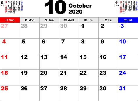2020年10月 カレンダー - こよみカレンダー