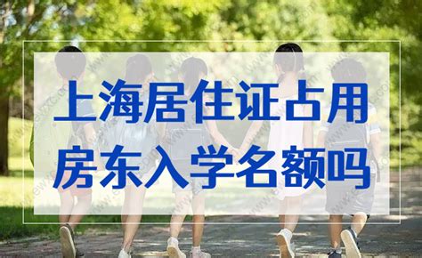 学区房、上海居住证、120积分……哪一个才是外地子女在沪上学的关键？ - 知乎