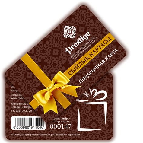 Подарочные карты PRESTIGE