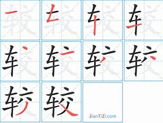 Image result for 较