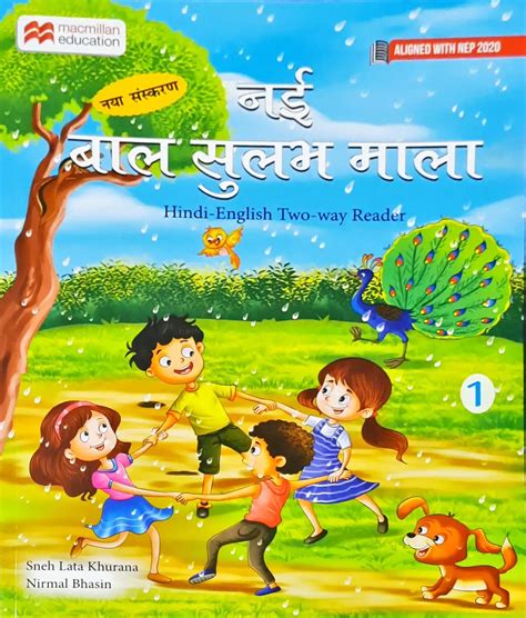 Nayi Bal Sulabh Mala Class 1 - Hindi English Two Way Reader Textbook c ...