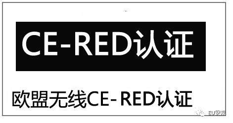 欧盟认证知识——CE认证指令之四RED(Radio Equipment Directive) - 知乎