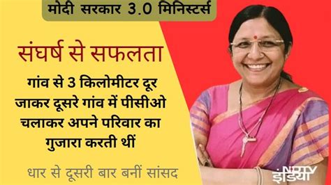Modi Cabinet 3.0: संघर्ष में गुजरा मंत्री सावित्री ठाकुर का जीवन ...