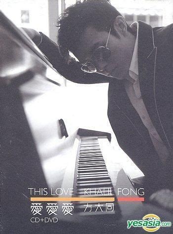 YESASIA: This Love (Special Edition) (CD+DVD) CD - Khalil Fong, Warner ...